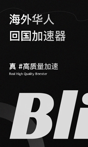 bling加速器