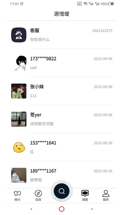源惜瑷