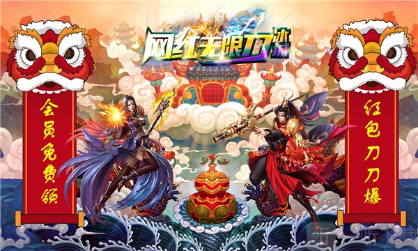 冰城网红无限刀