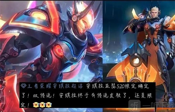 王者荣耀520限定皮肤英雄是谁 王者荣耀520限定皮肤介绍