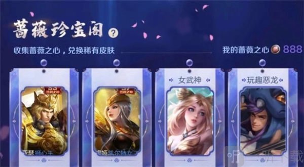 王者荣耀520限定皮肤英雄是谁 王者荣耀520限定皮肤介绍