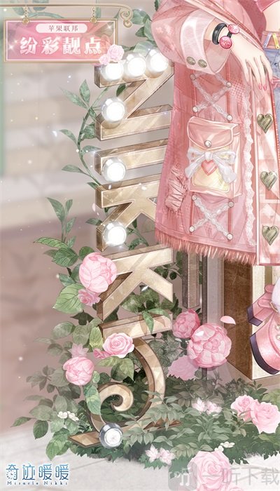 奇迹暖暖纷彩靓点套装获取方法 奇迹暖暖纷彩靓点套装获取攻略