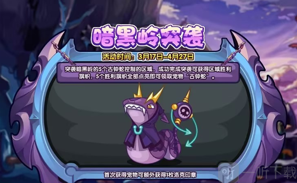 洛克王国暗黑岭突袭活动介绍 暗黑岭突袭活动玩法