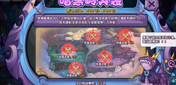 洛克王国暗黑岭突袭活动介绍 暗黑岭突袭活动玩法