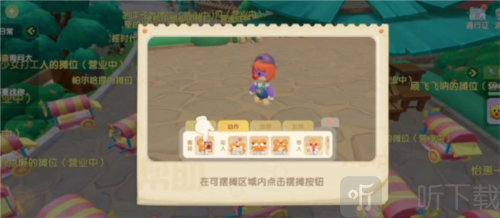 摩尔庄园集市系统怎么玩 集市系统玩法攻略