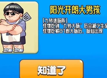 别惹农夫阳光开朗大男孩怎么解锁 阳光开朗大男孩解锁方法攻略
