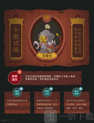 咸鱼之王十殿试炼五官王技能和打法解析 咸鱼之王十殿试炼五官王打法攻略