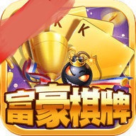 富豪棋牌2