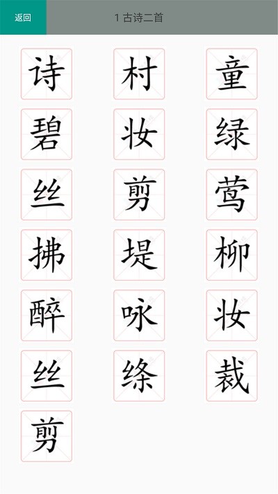 二年级语文识字下册