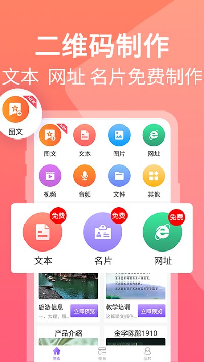 二维码图片生成器