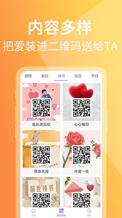 二维码图片生成器