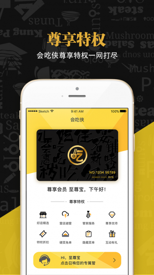 會吃俠