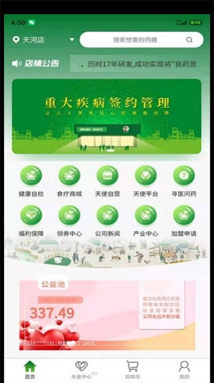医林膳人文大同
