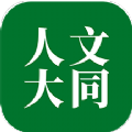 醫林膳人文大同