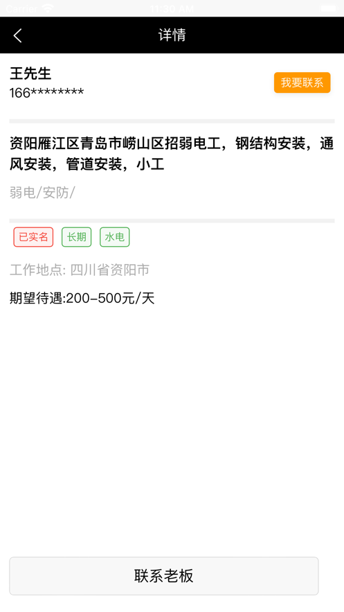 爱建服务平台