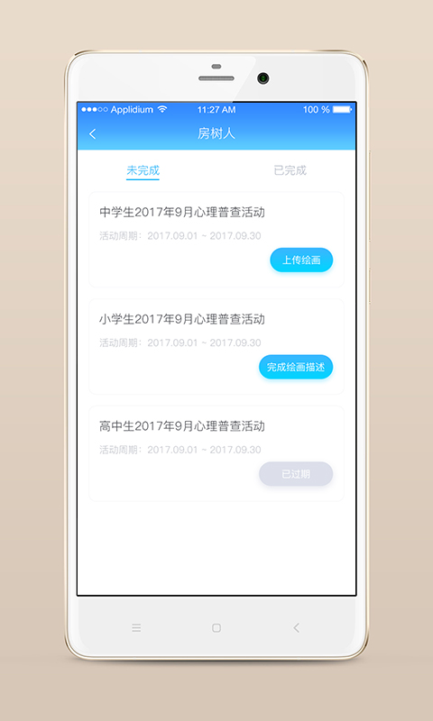 心灵伙伴云手机版