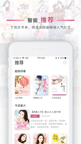 超好看小说app