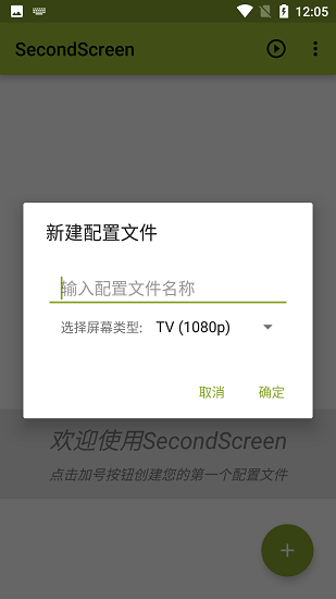 secondscreen改平板比例