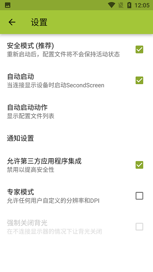 secondscreen改平板比例