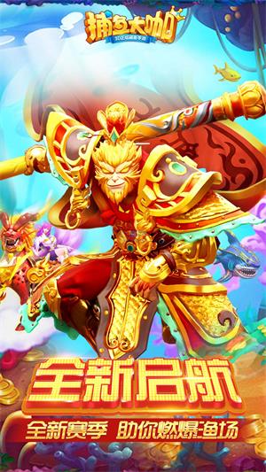 捕鱼大咖送76亿金币版