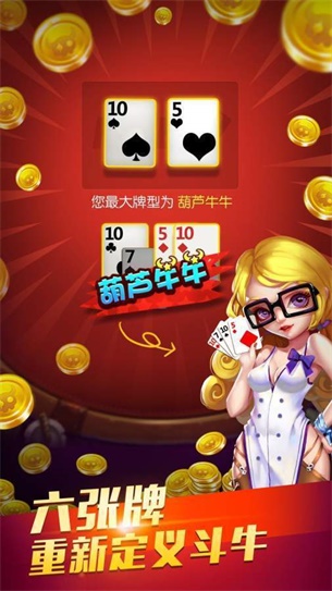 欢乐斗牛腾讯版