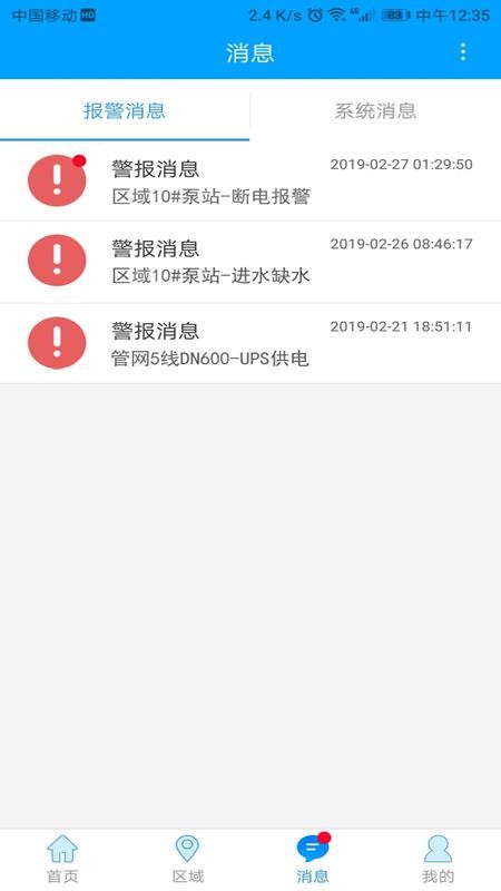 云盟智慧水务