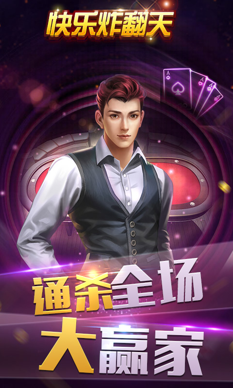 快玩炸翻天单机版