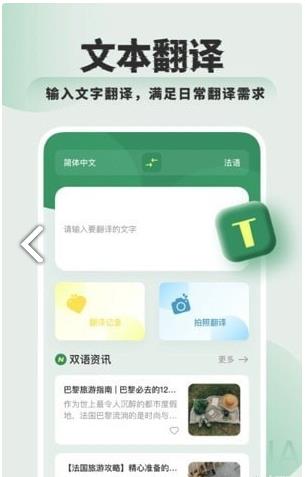 法语翻译学习