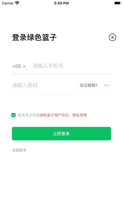 绿色篮子