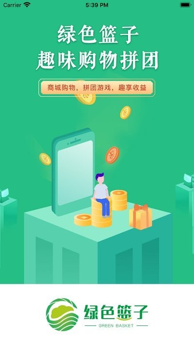 绿色篮子