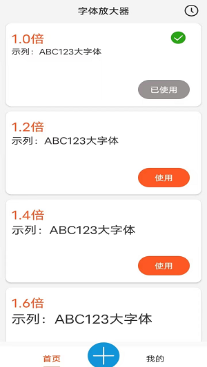 达达字体放大器