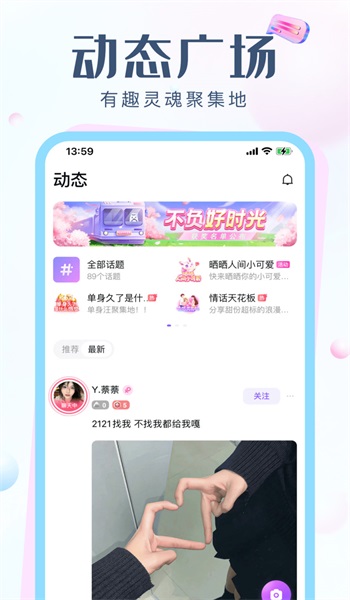 歡聊語音交友