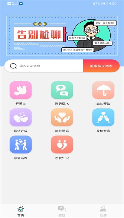 恋爱脑交友平台
