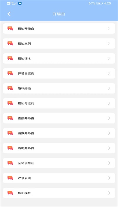 恋爱脑交友平台