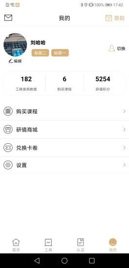 恒通研究院app安卓版