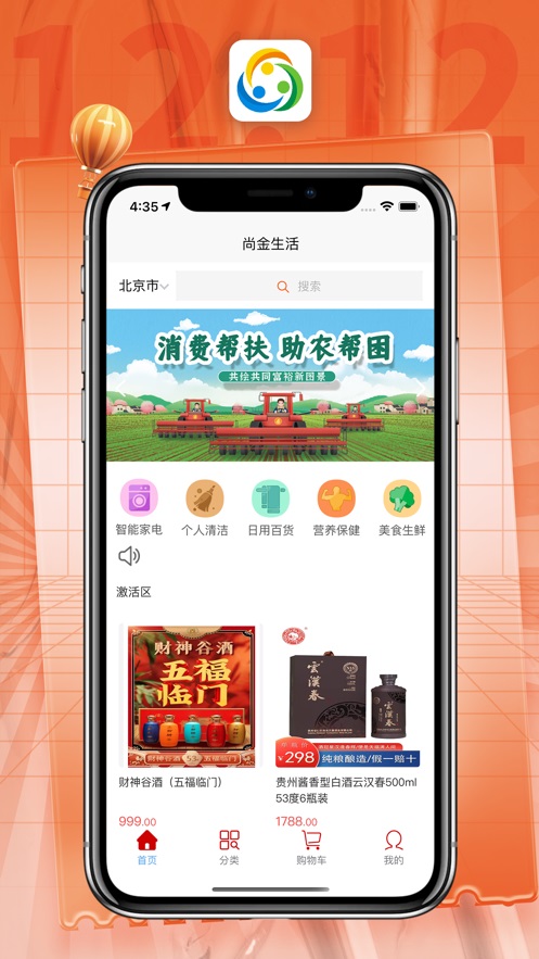 尚金生活