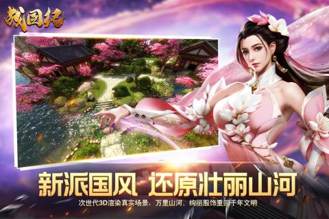 战国纪手游
