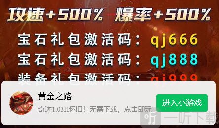 黄金之路奇迹兑换码大全2023 兑换码礼包码大全
