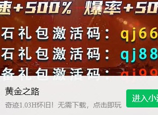 黄金之路奇迹兑换码大全2023 兑换码礼包码大全