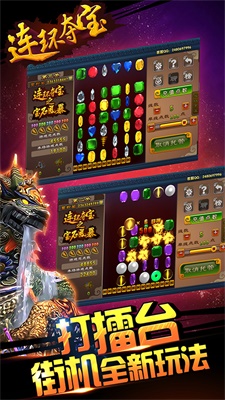 夺宝连环免费游戏手机版
