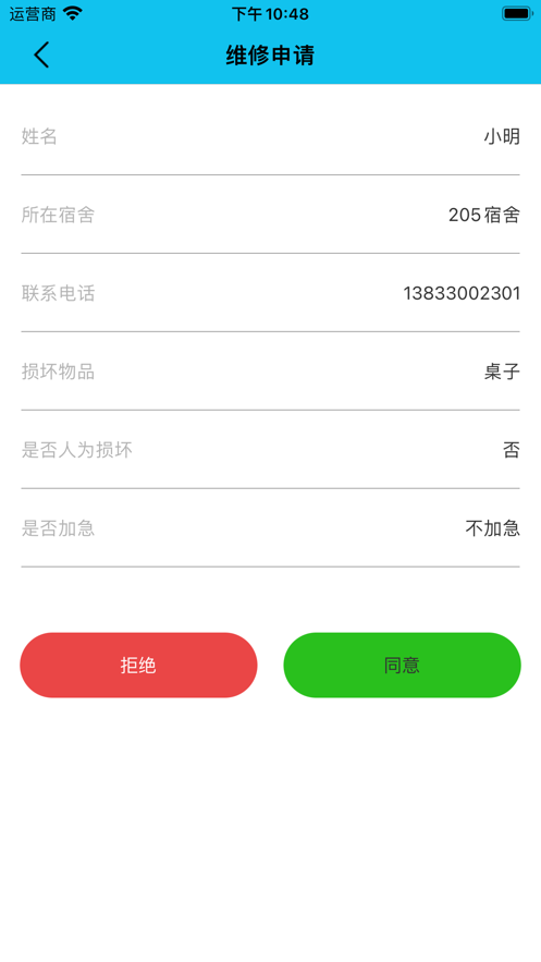 宿管通管理版