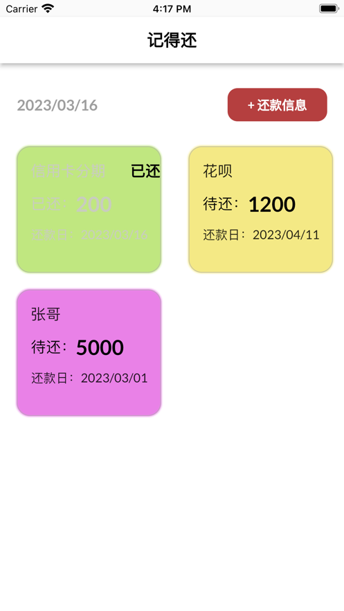 记得还