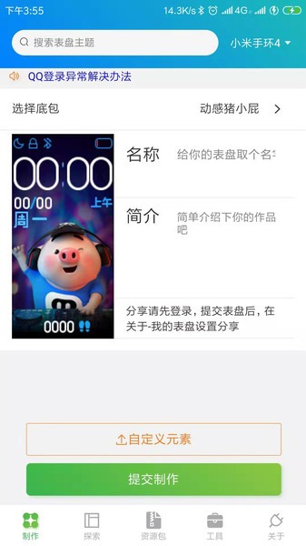 全信息自定义表盘