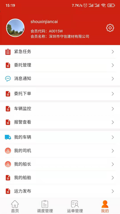 大水泥承运商版