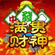满贯财神单机版免费