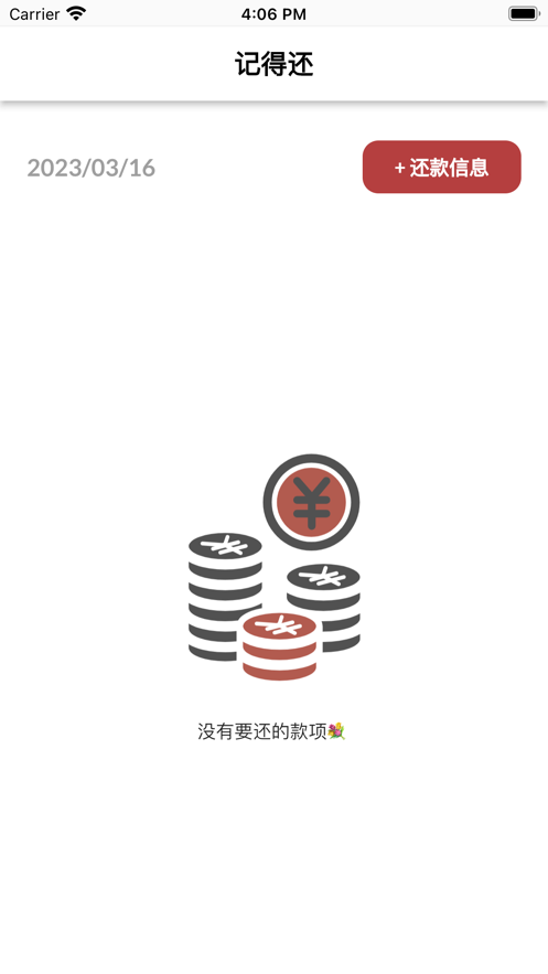 记得还