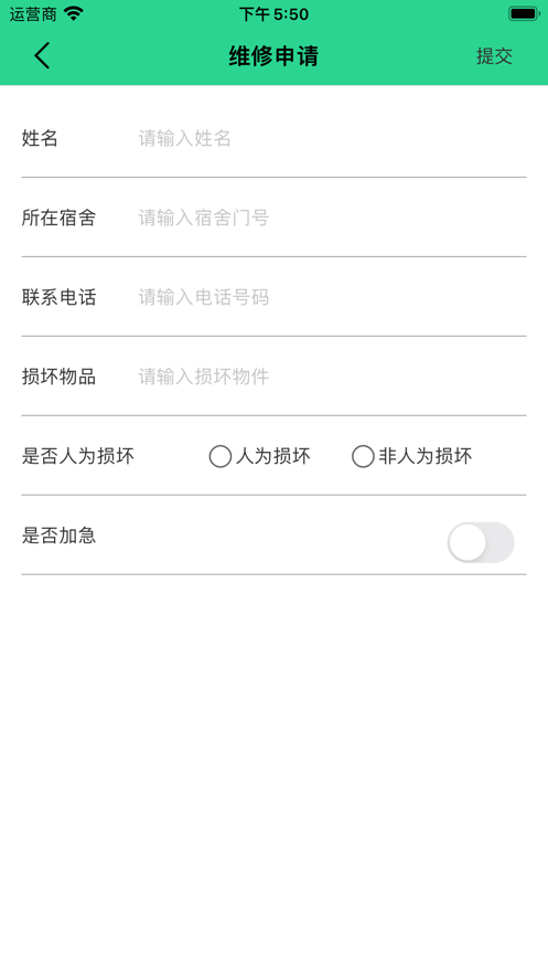 宿管通