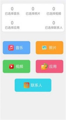 换手机助手