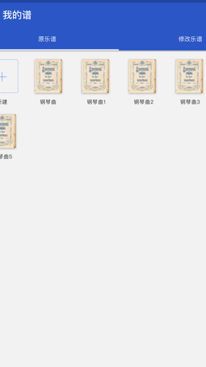 我的谱