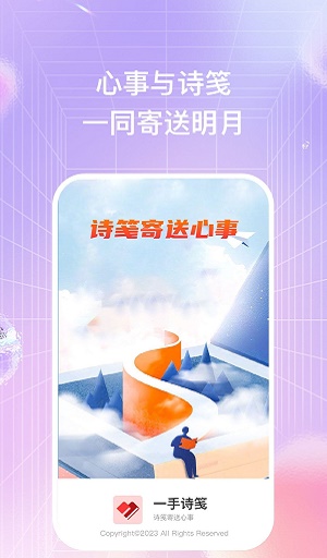 一手诗笺